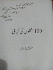 100 Lafzon ki Kahani signed
