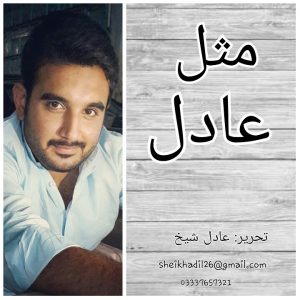 adil sheikh