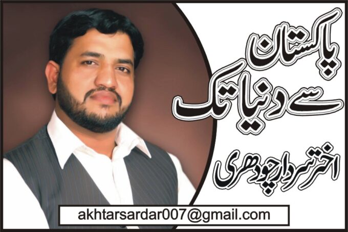 اختر سردار چوہدری کا اخباری لوگو