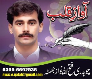 AWAZ E QALAB
