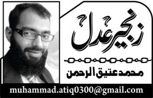 ateeq ur rehman