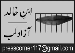 ibn e khalid