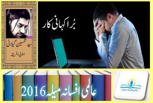 bura-kahani-kaar