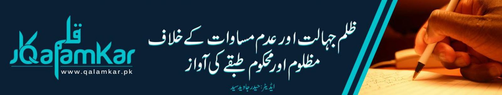 Qalamkar | قلم کار
