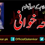 نوحہ خوانی | اسلام کے صوتی علوم | قلم کار
