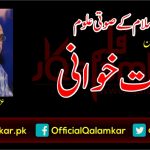 نعت خوانی کے صوتی پہلو اور اسلامی روایات میں اس کی اہمیت