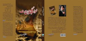 mubashir-saeed-book
