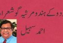 اردو کے ہندو مرثیہ گو شعراء