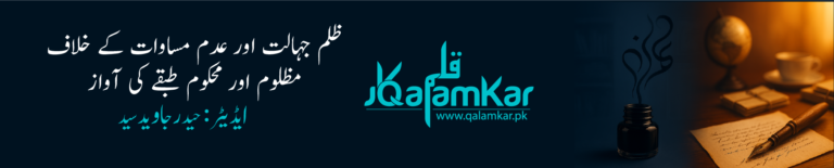 Qalamkar Website Header Image
