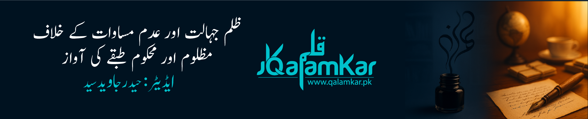 Qalamkar Website Header Image